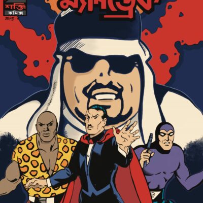 Combo Of Phantom, Flash Gordon And Mandrake (Bengali) #2