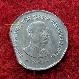 2 Rupees Sardar Vallabhbhai Patel 1996 Ragged Clip Error Coin (Mumbai Mint)