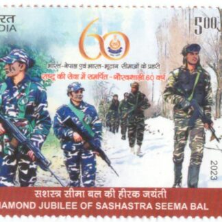 Sashastra Seema Bal Rs 5 MNH SINGLE STAMP