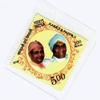 F150 KAKAJI PAPAJI 100 YRARS 5 Rs MNH STAMP