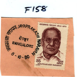 F158 1st DAY CANCELLEATION 08-10-80 JAIPRAKASH NARAYAN