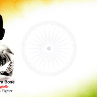 F195 SC 15-08-2022 TRIBUTE TO UNSUNG FREEDOM FIGHTER NETAJI SUBHASH CHANDRA BOSE
