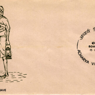 F229 FDC 15-11-1983 ACHARYA VINOBA BHAVE