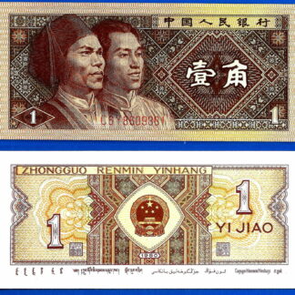 China 1 Jiao UNC 1980 (P-881b)